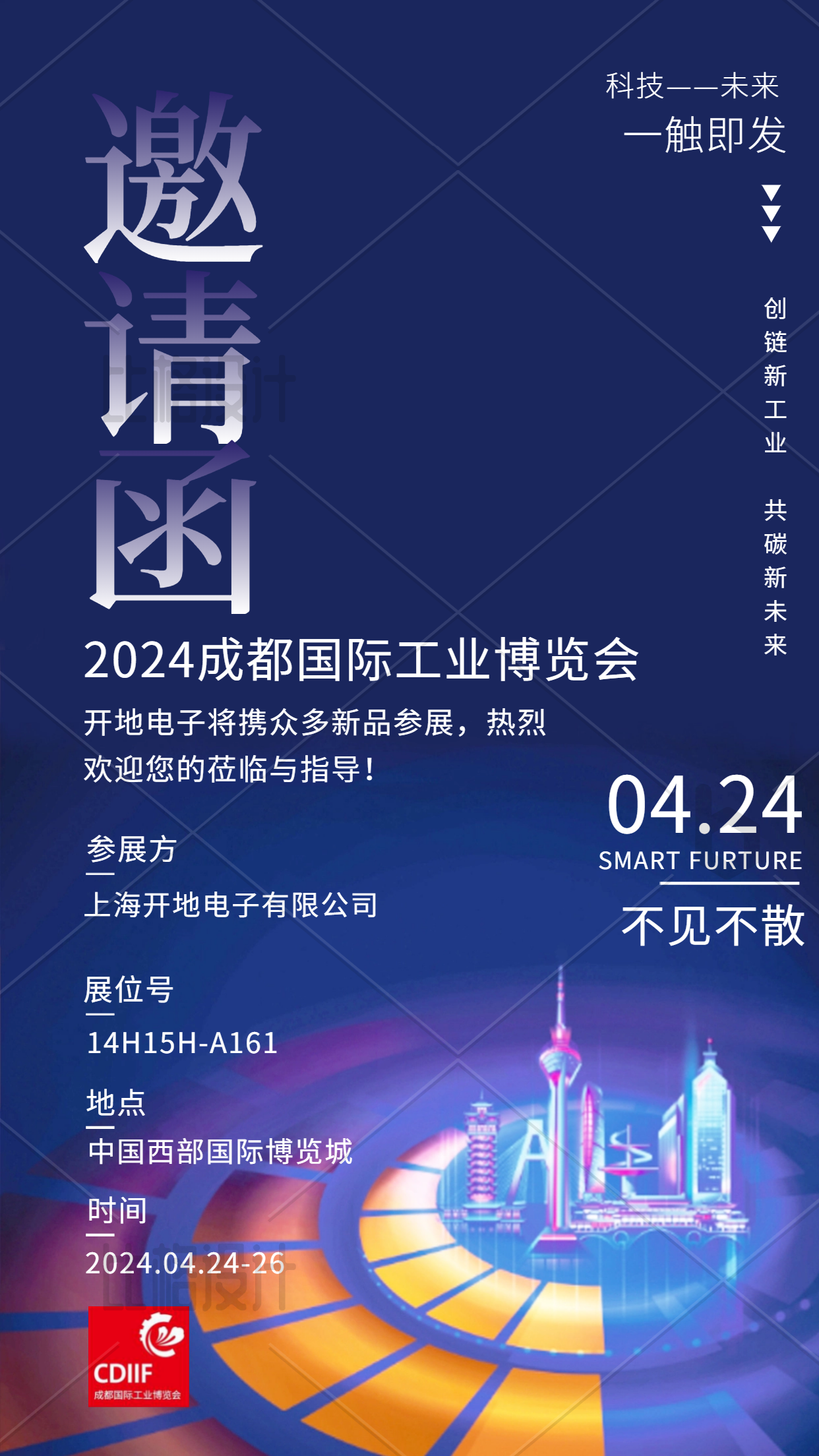 2024成都国际工业博览会